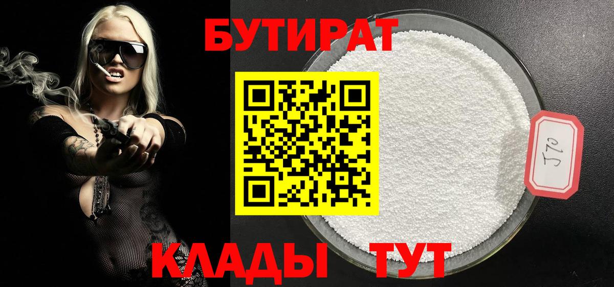 Симферополь  БУТИРАТ BDO  Бутират  Вход с VPN 
