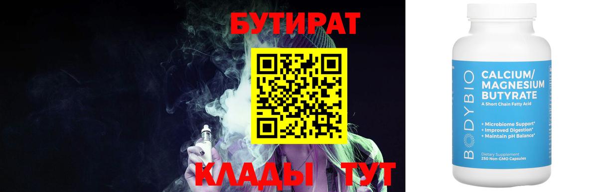 Бутират BDO 33% Симферополь
